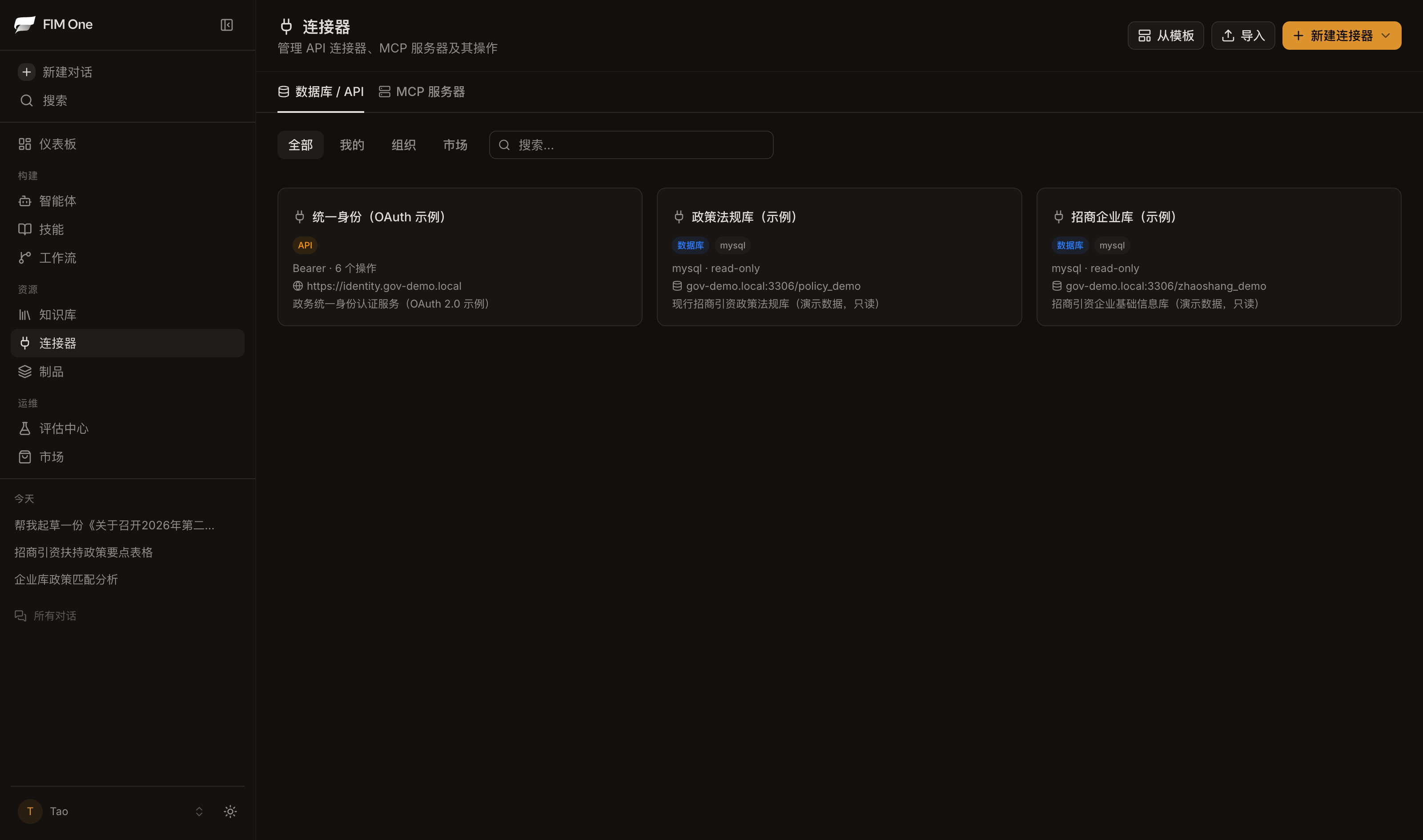 三类连接器：数据库 / API / MCP，全部只读授权