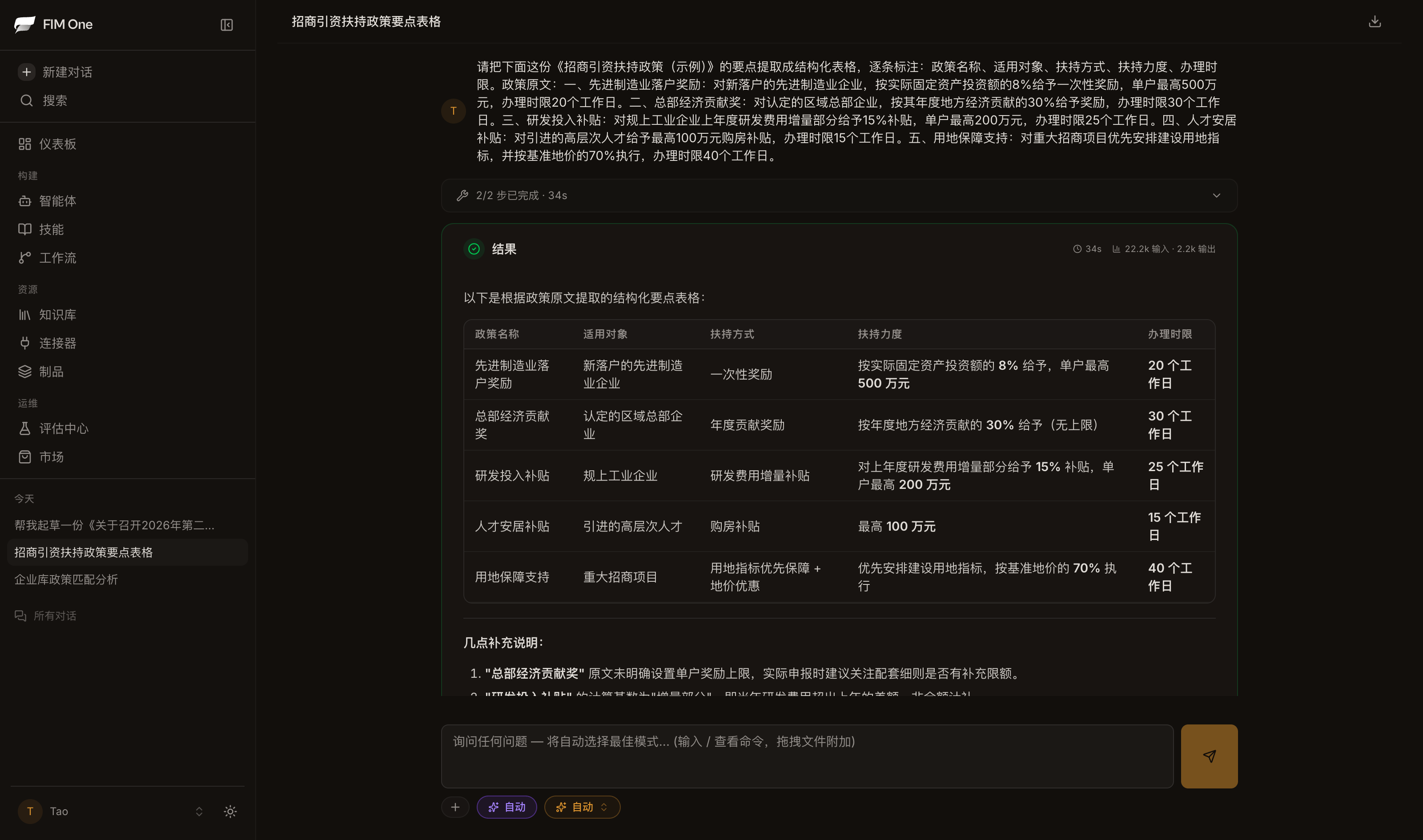 Agent 多步执行：读数据 → 推理 → 出结构化表